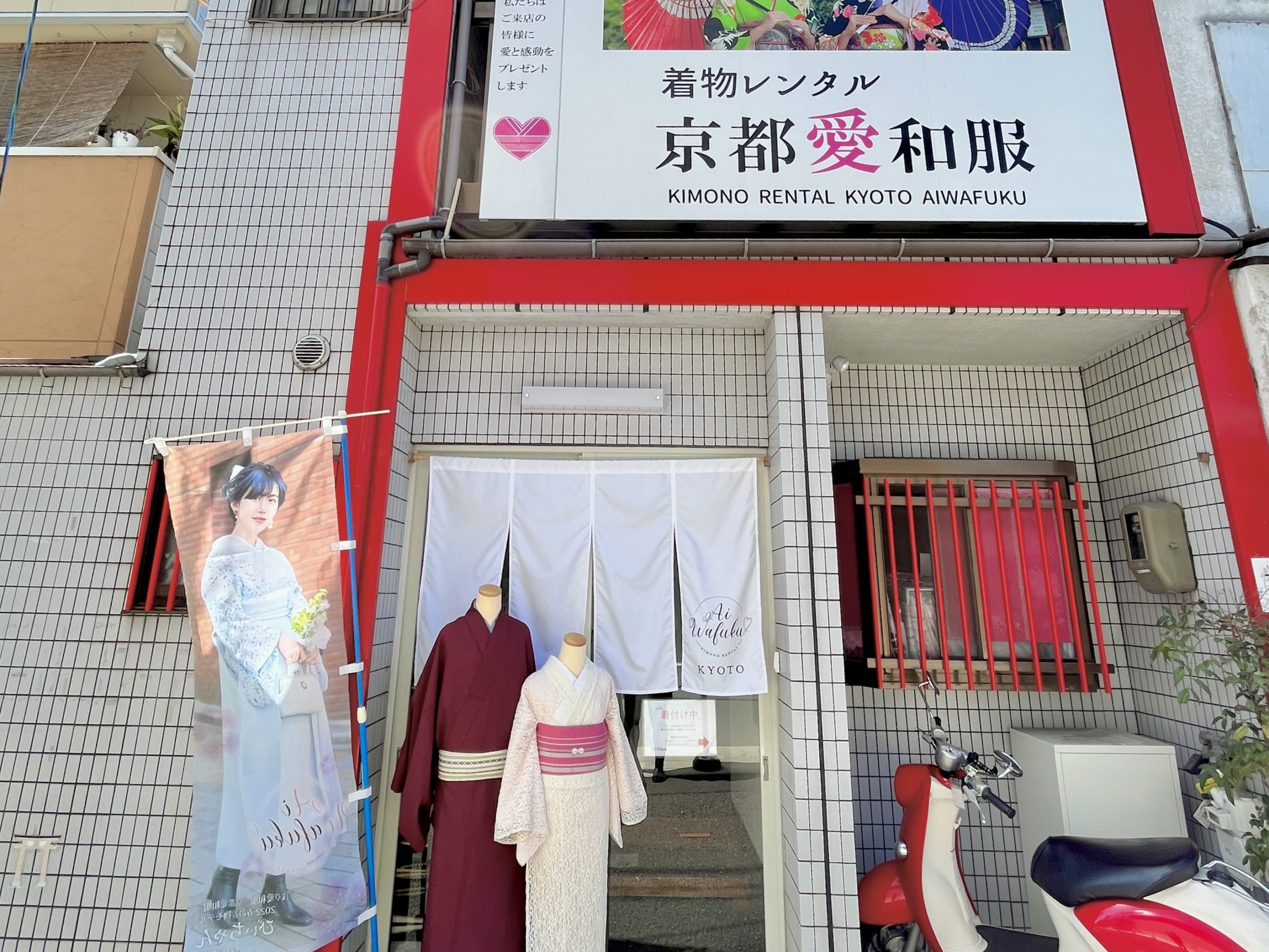 京都着物レンタル 愛和服 伏見稲荷店